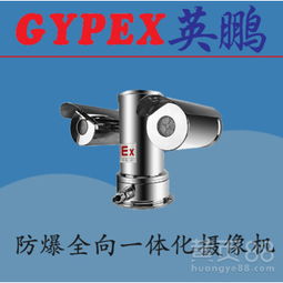 英鹏网络防爆一体化摄像机 衡阳工业安全的智慧之眼